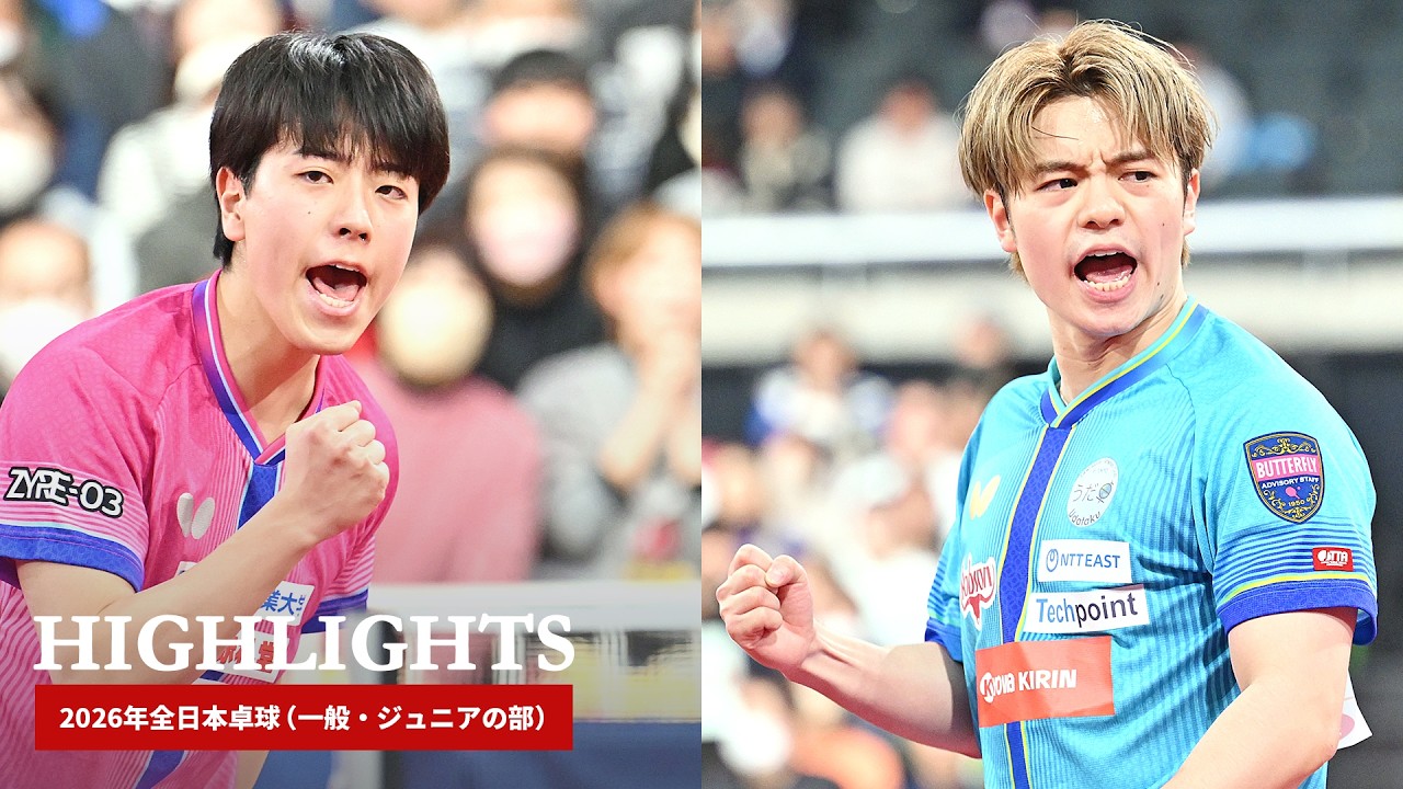 2026年全日本卓球｜男子シングルス準々決勝　篠塚大登 対 宇田幸矢