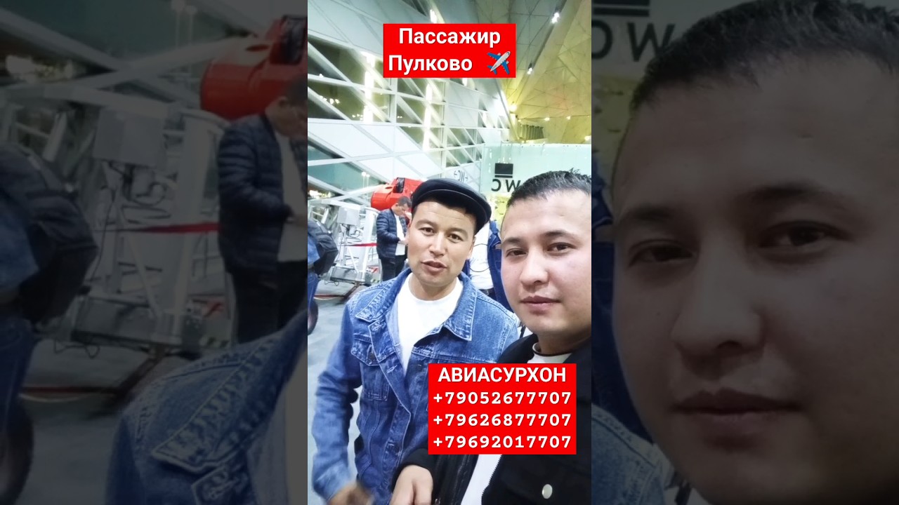 БЕЗ ДАКУМЕНТЛАР АЭРОПОРТ ПУЛКОВО ‼️РЕДКО ПРОВЕРКА🔥 ЯНГИЛИКЛАР # ...