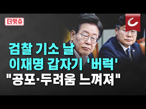 [더잇슈] 앞으로 &amp;#39;착한 이재명&amp;#39; 자주 들을수도...단순히 &amp;#39;코딱지 <strong>의전</strong> 시즌2&amp;#39; 아니다