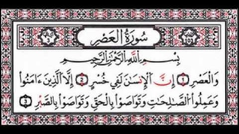 سورة العصر بصوت الشيخ ناصر القطامي   سورة العصر ناصر القطامي