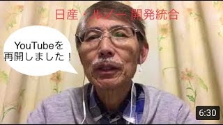 日産・ルノー開発統合