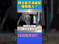 柯文哲司法案件