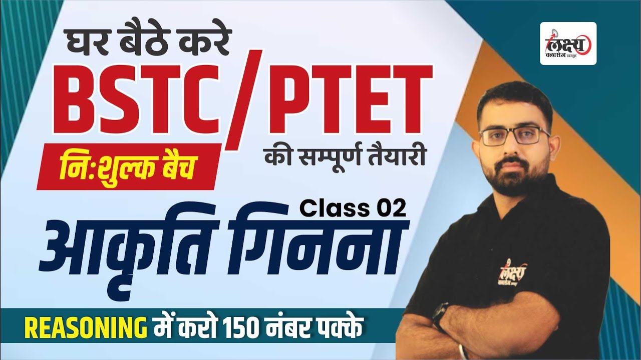 BSTC Reasoning class 2026 | PTET Reasoning Class 2026 | Counting Figure | #02| Anil Sir