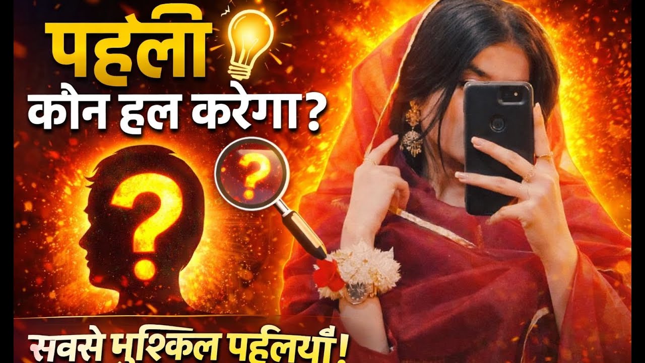 🧠 99% लोग फैल हो जाएंगे |Love|😎