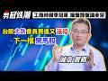 【勇冠錢潮】台股大跌 會員買進又漲停! 下一檔黑馬股│誠信 實戰│工商時報季冠軍 操盤控盤論多空│黃勇文│20260518
