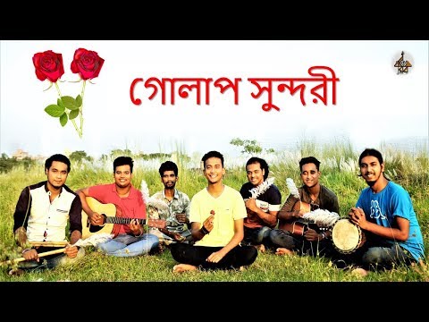 Golap Shundori | গোলাপ সুন্দরী | কুঁড়েঘর ব্যান্ড || kureghor(কুঁড়েঘর) Orginal Track 32