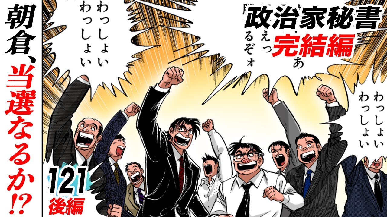 Fierce battle! Kanagawa 18th District, vote counting begins! [Part