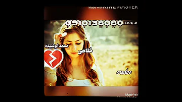 مصعب عباس خلاص يا قلبي انساهو مدبلج NEW HD 