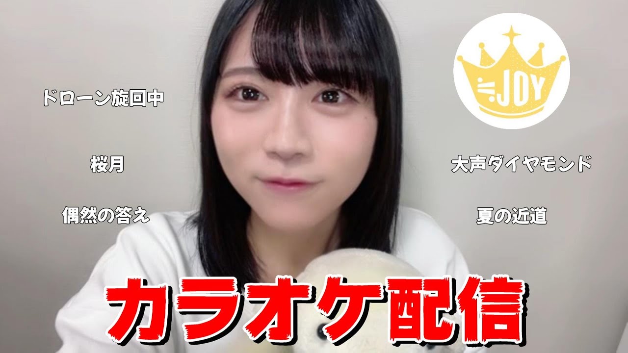 【大西葵】カラオケ配信　～ あおさん リクエスト聞いたけど 結局 自分が大好きな曲になってた件（笑） ～