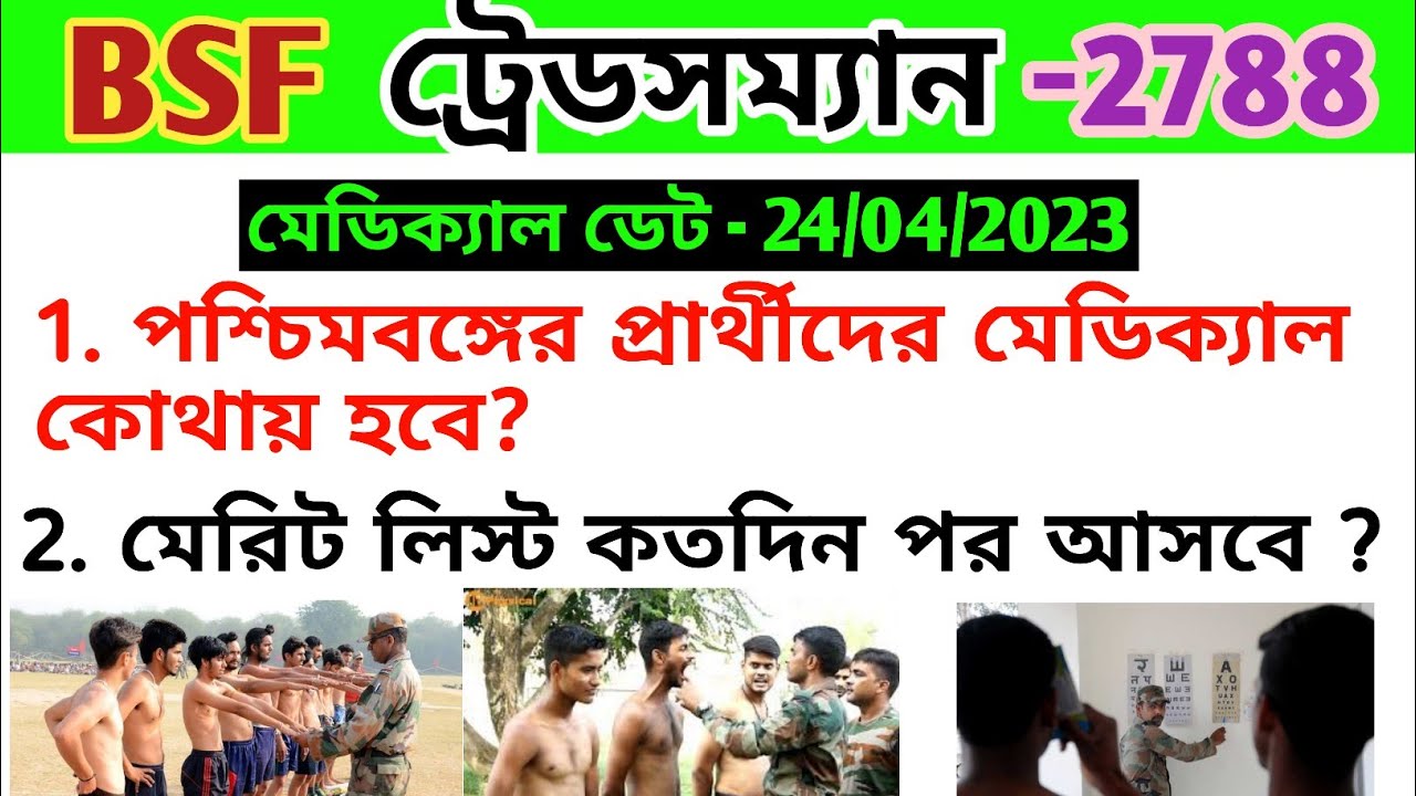 bsf tradesman 2788 medical admit card 😍||Bsf tradesman medical date 🤞||tradesman medical details |