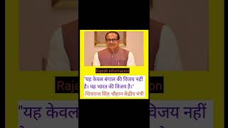 शिवराज सिंह चौहान@aajtak @adda247 @ABPNews