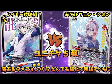 Union Arena] Newcomers are so strong they've climbed to the top