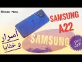 أسرار و خفايا( الجزء الاول)  Samsung A22