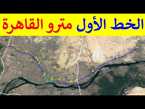 الخط الأول فى مترو أنفاق القاهرة الكبرى محاور و طرق هامة بجانب الخط