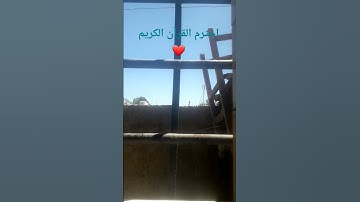 احترم القرآن الكريم ❤.فضلا وليس امرا