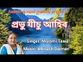 Assamese gospel song  prabhu jisu ahibo  assam gospel melody