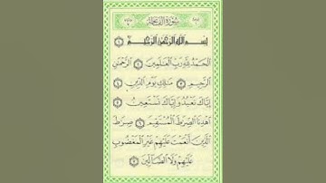 سورة الفاتحة