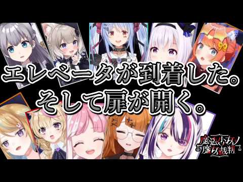 #9 皆さん､爪が伸びていますよ。【魔法少女ノ魔女裁判／#まのさば／切り抜き】