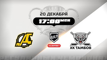 Дизель (Пенза) - ХК Тамбов (Тамбов)