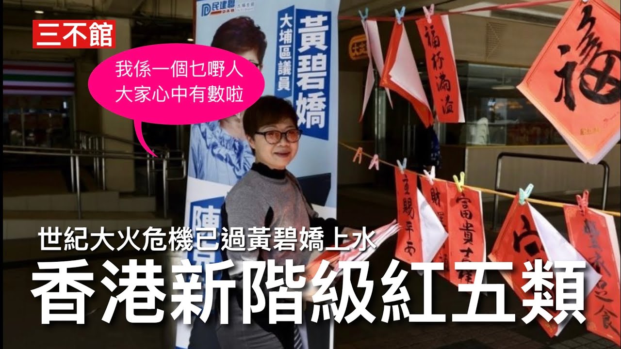 三不館 I 12/2/26: 特首宣佈香港第一個五年計劃正式展開 不可抗力等於冤枉警察小心後果 宏福苑大火引發政治危機已經解除黃碧嬌上水派揮春 ...
