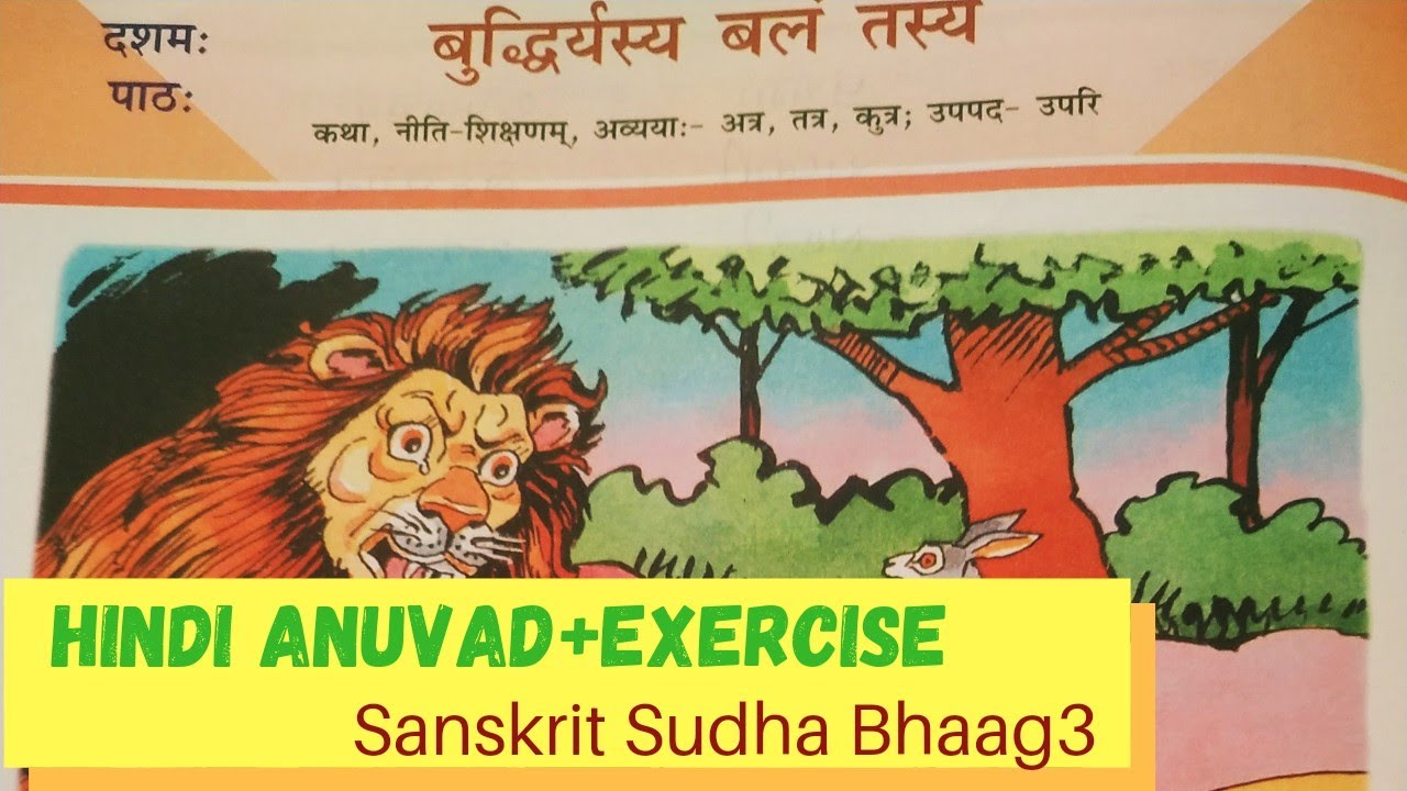 Budhibalamyarsya Balam Tasya Chapter10 Hindi Anuvad +Exercise