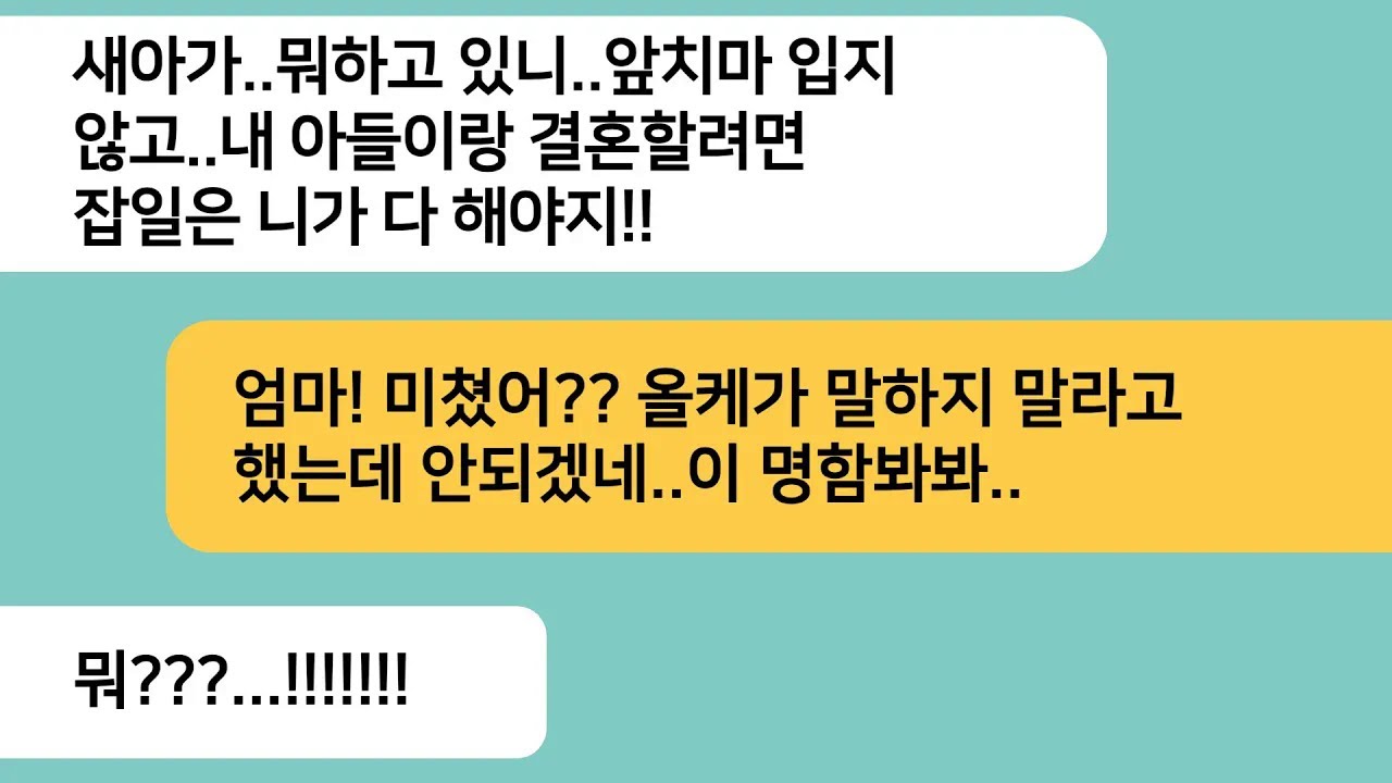 (반전사연)명절에 예비시댁에 갔더니 앞치마를 던지며 설거지 하라던 예비시모..시누가 놀라며 내 명함을 시모한테 보여주자 입을 틀어막는데ㅋ[라디오드라마][사연라디오][카톡썰]