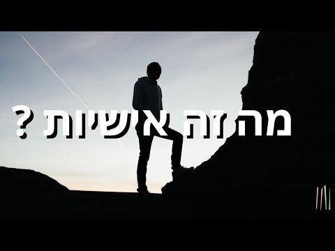 מה זה אישיות? 001