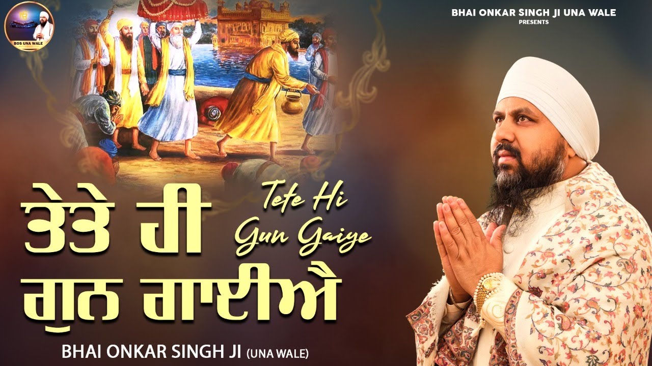 Tete Hi Gun Gaiye  Bhai Onkar Singh Ji Una Wale  Gurbani Shabad Kirtan