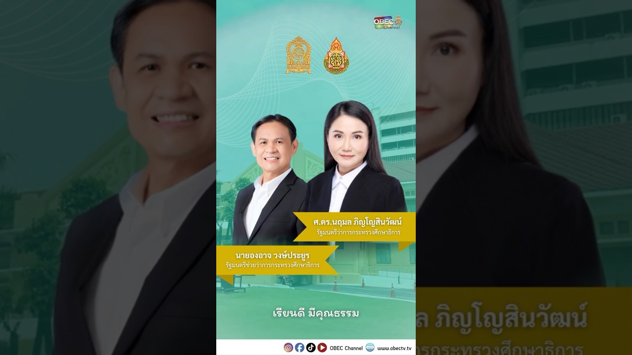 สรุปผลการดำเนินงานของ สพฐ. ตามนโยบายกระทรวงศึกษาธิการ นำโดย รมว.นฤมล ผลงานรอบ 3 เดือน ประจำปี 2569