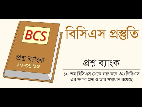 BCS التحضير - BCS Question Bank Live MCQ Test