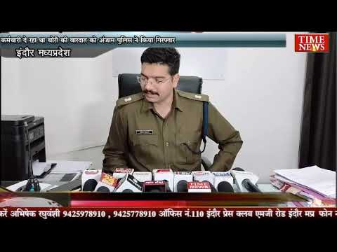 ज्वेलरी दुकान का कर्मचारी दे रहा था चोरी की वारदात को अंजाम पुलिस ने किया गिरफ्तार
