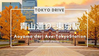 TOKYO DRIVE:乃木坂-東京駅！東京駅散歩もしました！