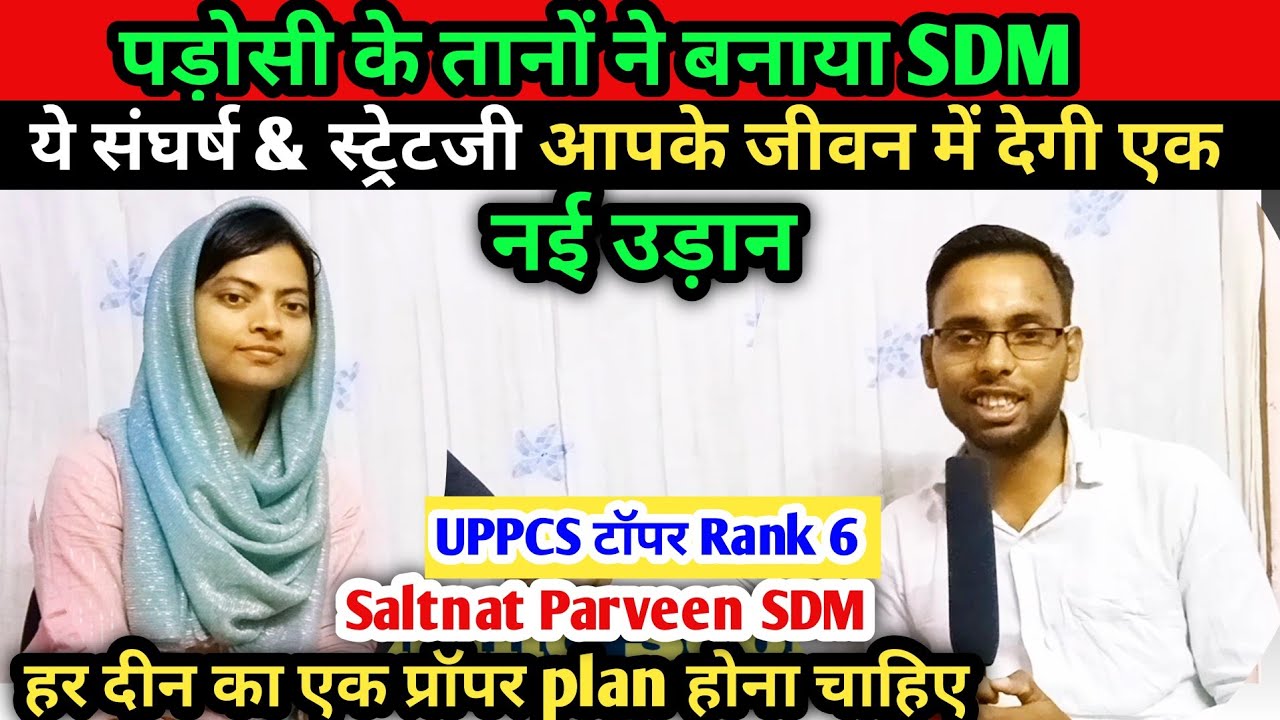 SALTNAT PARVEEN UPPCS topper rank 6 SDM selection लेना नही छिनना पड़ता ...