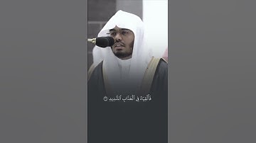 ماتيسر من سورة ق - أ.د. #ياسر_الدوسري ليالي رمضان ١٤٤٤هـ