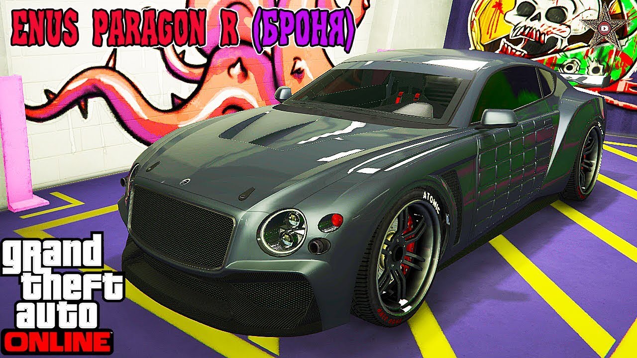 GTA ONLINE DLC КАЗИНО-ОТЕЛЬ DIAMOND - ENUS PARAGON R БРОНЯ (ТЮНИНГ И ОБЗОР)