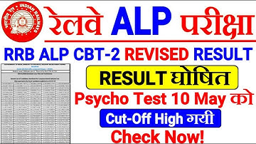 RRB ALP CBT2 REVISED RESULT OFFICIAL//CHECK ALP CBT2 REVISED RESULT & CUTOFF