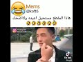 فيديو جدا مضحك 