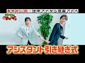 本邦初公開【モヤさまアシスタント引き継ぎ式!】モヤモヤさまぁ~ず2 やっぱりTHEリゾートハワイ2025|DMM TVで独占見放題配信!