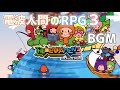 電波人間のRPG 3 BGM集 | Denpa Men 3 - The Rise of Digitoll OST