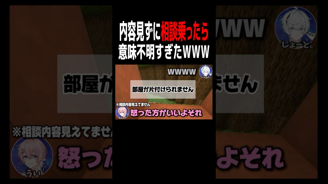 内容を聞かずに相談に乗った結果www #などすた #新人歌い手グループ #マイクラ #共同生活