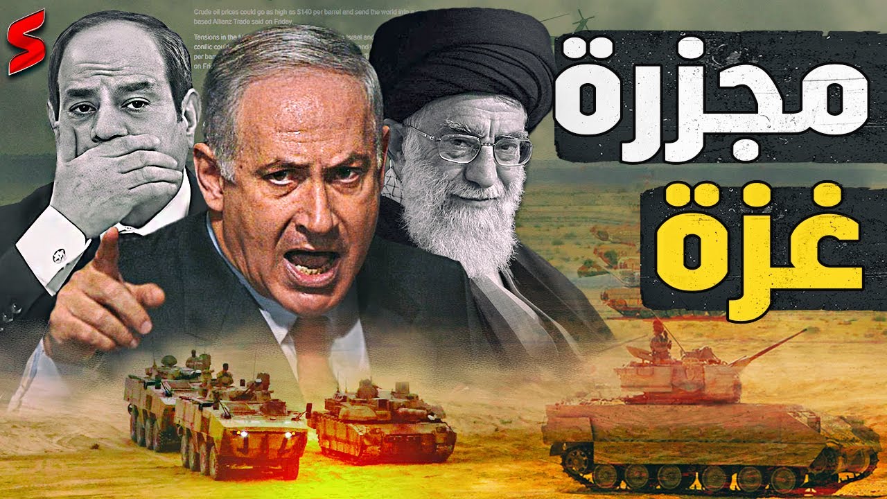 ايران تبيع غزة و تشرب في نخب الاجتياح البري الأمريكي للقطاع و الكشف عن كارثة عسكرية