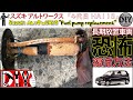 スズキ アルトワークス「燃料ポンプ交換だけのはずだった」/Suzuki ALTO WORKS '' Fuel pump replacement '' E-HA11S /D.I.Y. Challenge
