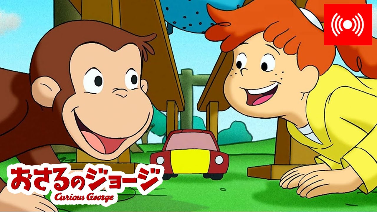 ライブ配信 🔴 おさるのジョージ 🐵 ジョージとアリーの洗車場 🐵 全編
