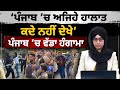 Zila Parishad & Panchayat Elections Punjab-2025 । THE KHALAS TV