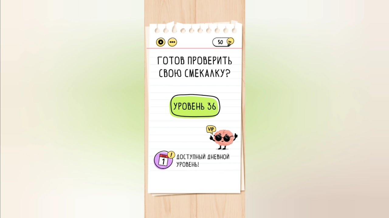 Brain test: Хитрые головоломки. Уровни 36, 37, 38, 39, 40
