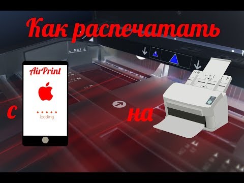 Как печатать с iPhone при помощи AirPrint