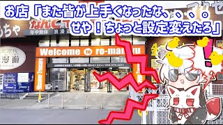 大人気の景品を初日突！見ただけでわからない設定の違いに気付けますか？【クレーンゲーム】