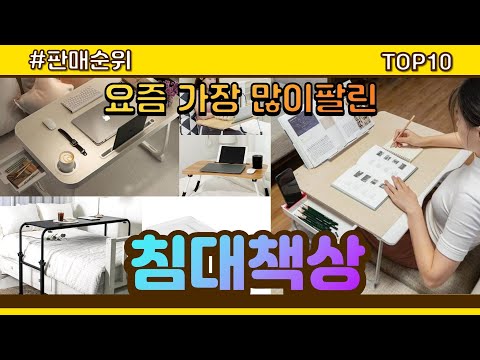 침대책상 추천 판매순위 Top10 || 가격 평점 후기 비교