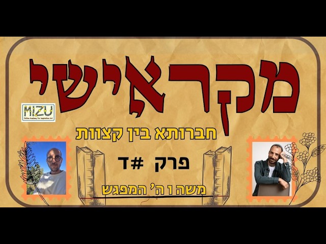 להיפגש בלי להתמזג