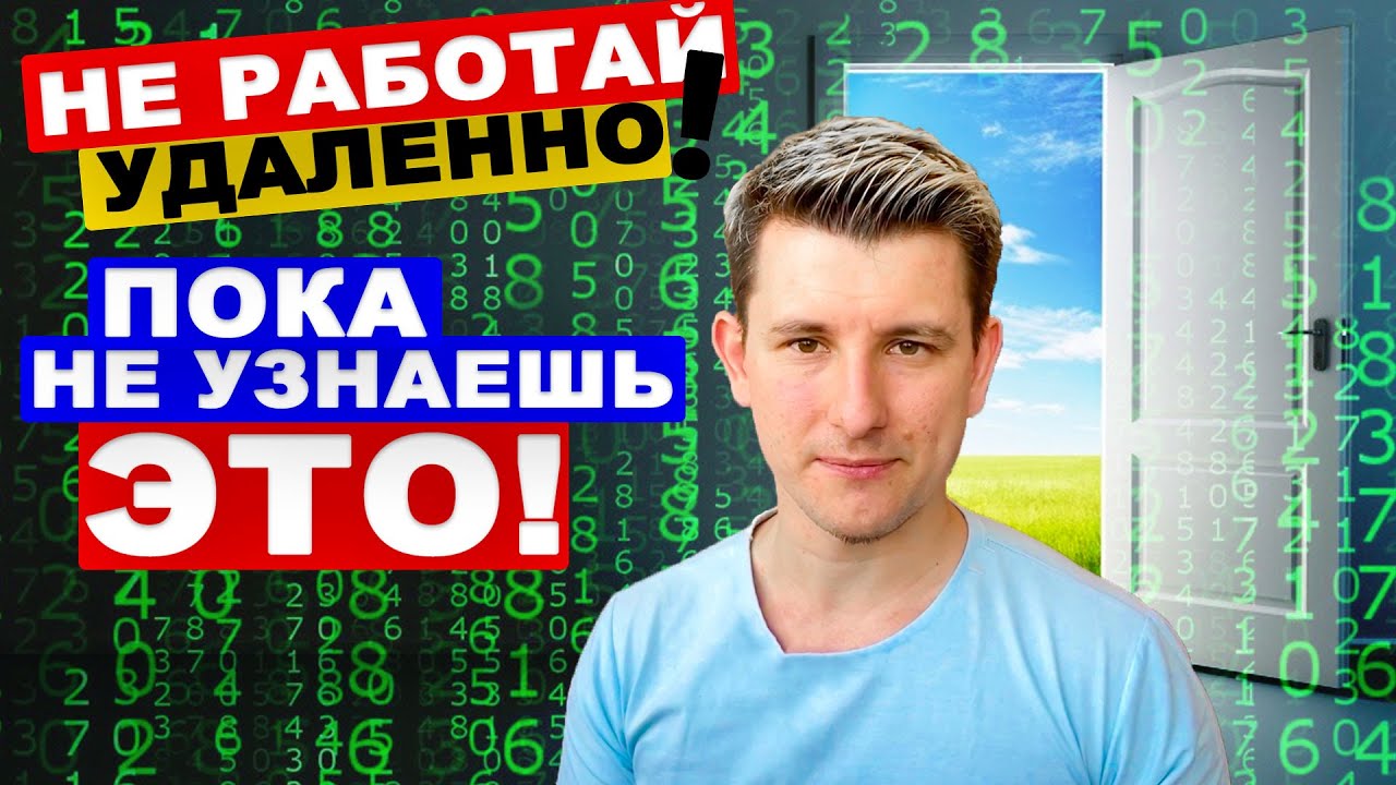 Удаленная работа киев